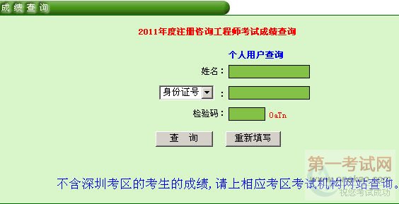 Զ2011עѯʦԳɼѯ