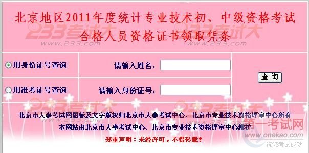 http://www.bjpta.gov.cn/zsff/2011/tj2011_1.asp